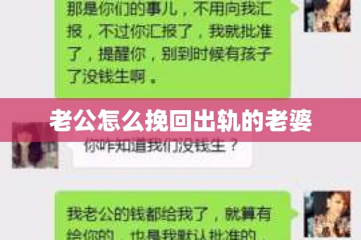 老公怎么挽回出轨的老婆