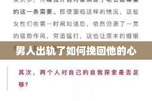 男人出轨了如何挽回他的心