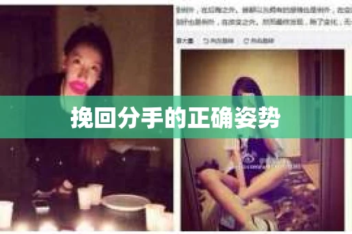 挽回分手的正确姿势